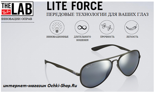 https://ochki-shop.com/images/upload/Liteforce%20очки%20Ray%20Ban.png